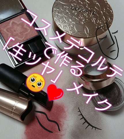 アイグロウ ジェム/DECORTÉ/ジェル・クリームアイシャドウを使ったクチコミ(1枚目)