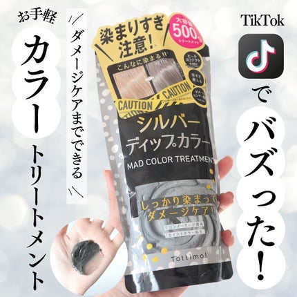 tottimo!ディップカラー/アイケイ/ヘアカラーを使ったクチコミ(1枚目)