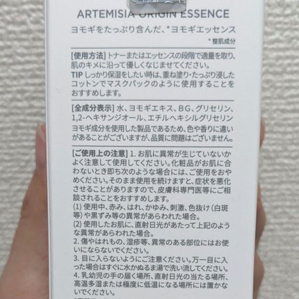 アルテミシアオリジンエッセンス/TIRTIR(ティルティル)/化粧水を使ったクチコミ(2枚目)