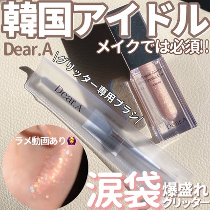グリッターアイシャドウ/Dear.A/グリッターを使ったクチコミ(1枚目)
