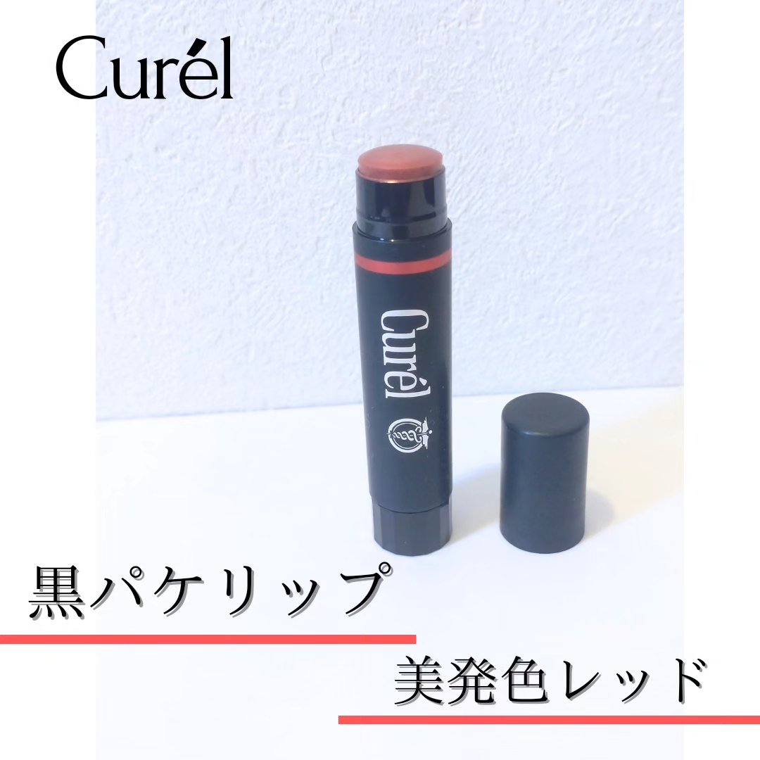 リップケア クリーム（美発色シリーズ） 美発色レッド/キュレル/リップクリームを使ったクチコミ（1枚目）