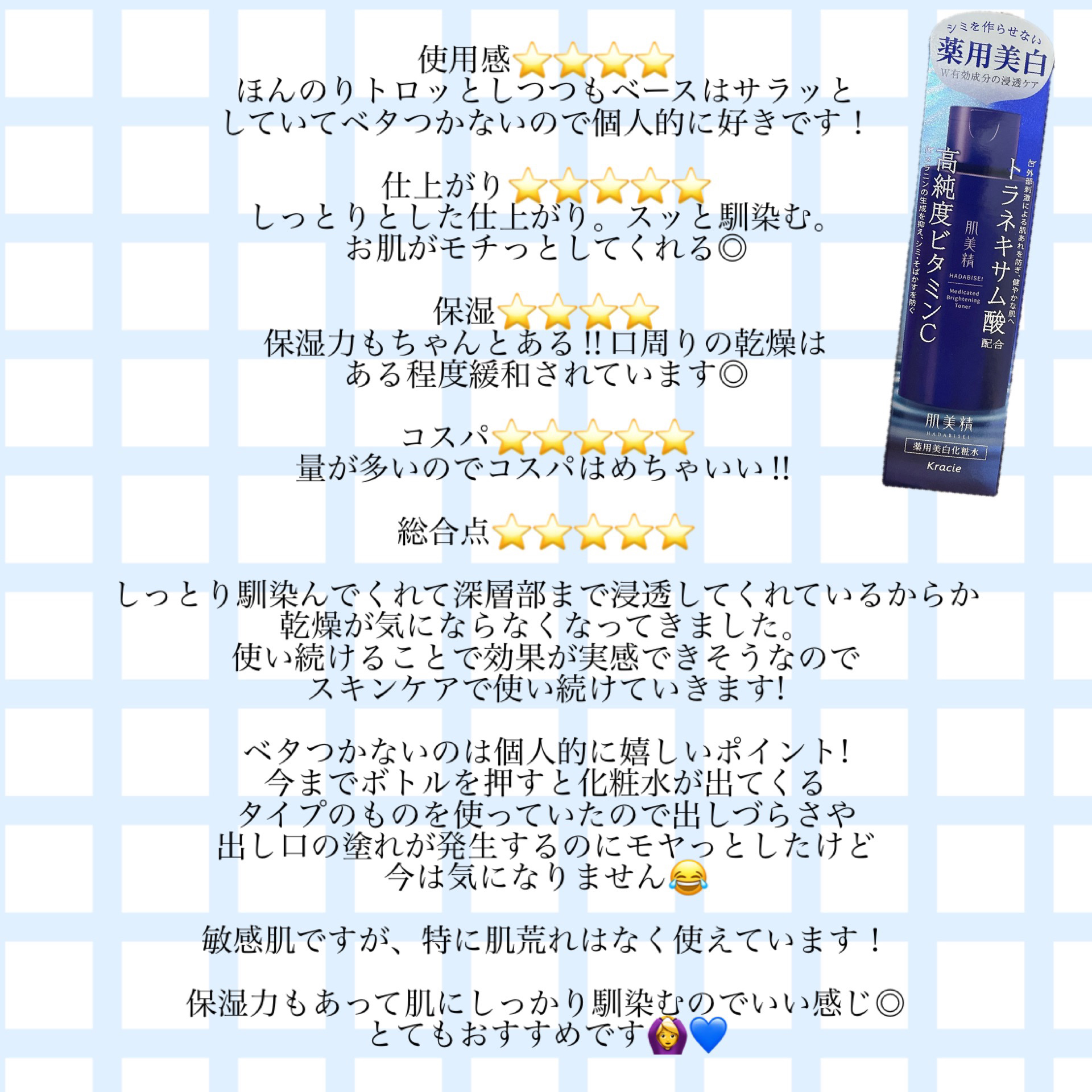 肌美精 薬用美白化粧水 [医薬部外品]/肌美精/化粧水を使ったクチコミ（2枚目）