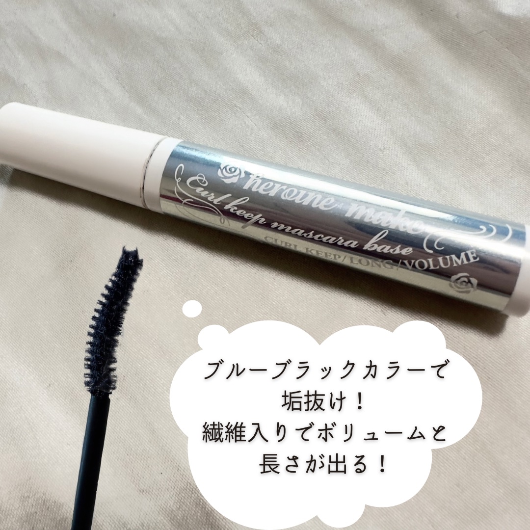 カールキープ マスカラベース ブルーグレー/ヒロインメイク/マスカラ下地を使ったクチコミ（3枚目）