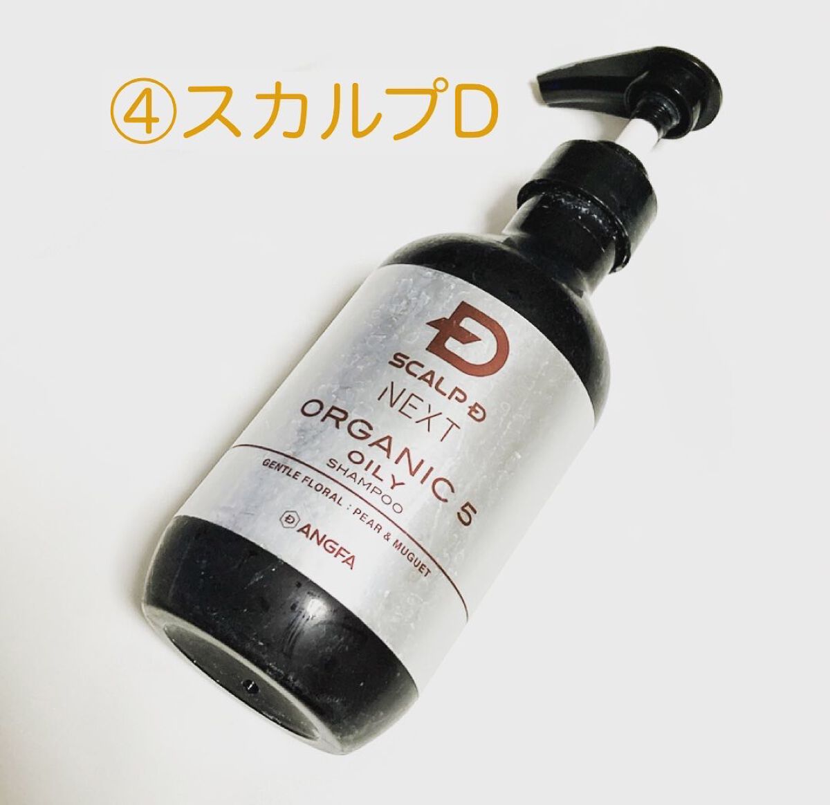スカルプDネクスト/アンファー(スカルプD)/シャンプー・コンディショナーを使ったクチコミ（3枚目）