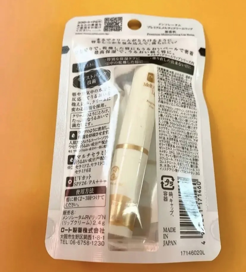 プレミアムメルティリップ/メンソレータム/リップクリームを使ったクチコミ（2枚目）