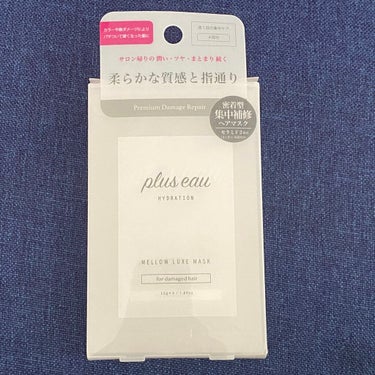 メロウリュクスマスク ジャータイプ/plus eau/洗い流すヘアトリートメントを使ったクチコミ（1枚目）