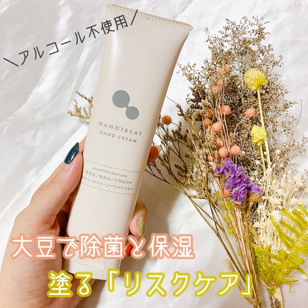ナノトリートハンドクリーム/NANOTREAT/ハンドクリームを使ったクチコミ（1枚目）