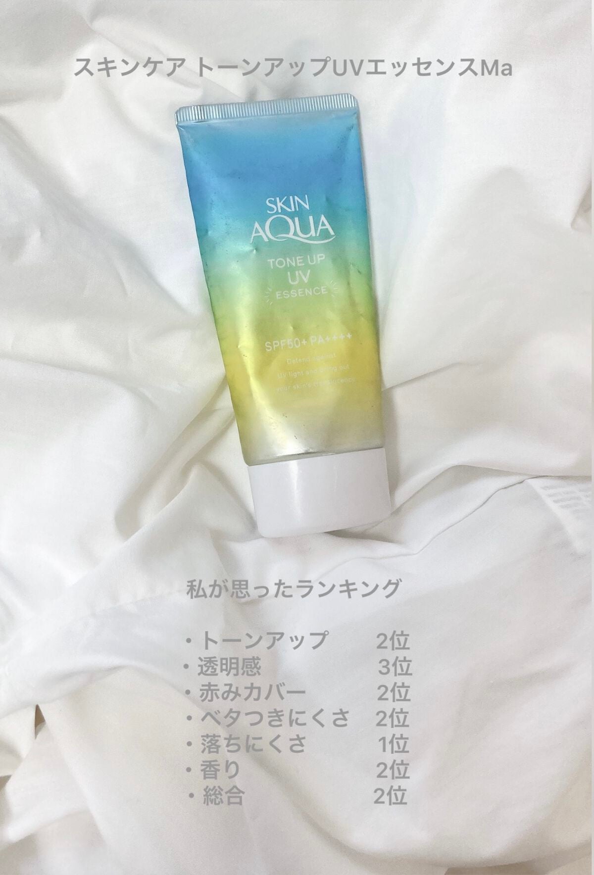 スキンアクア トーンアップUVエッセンス/スキンアクア/日焼け止めクリームを使ったクチコミ(4枚目)