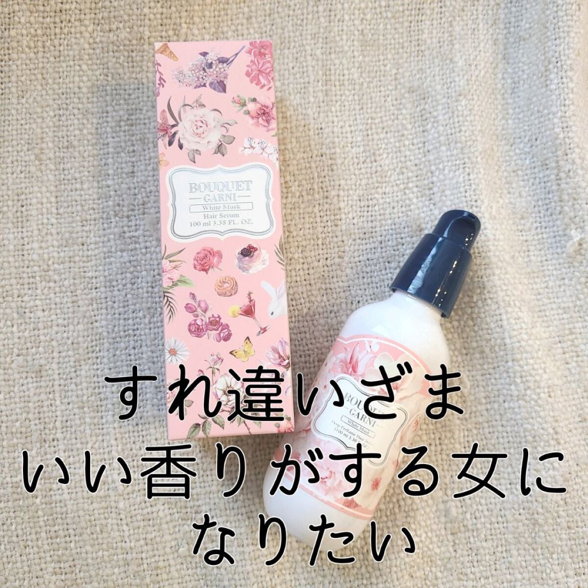 ディープパフュームヘアセラム/Bouquet Garni/ヘアオイルを使ったクチコミ(1枚目)