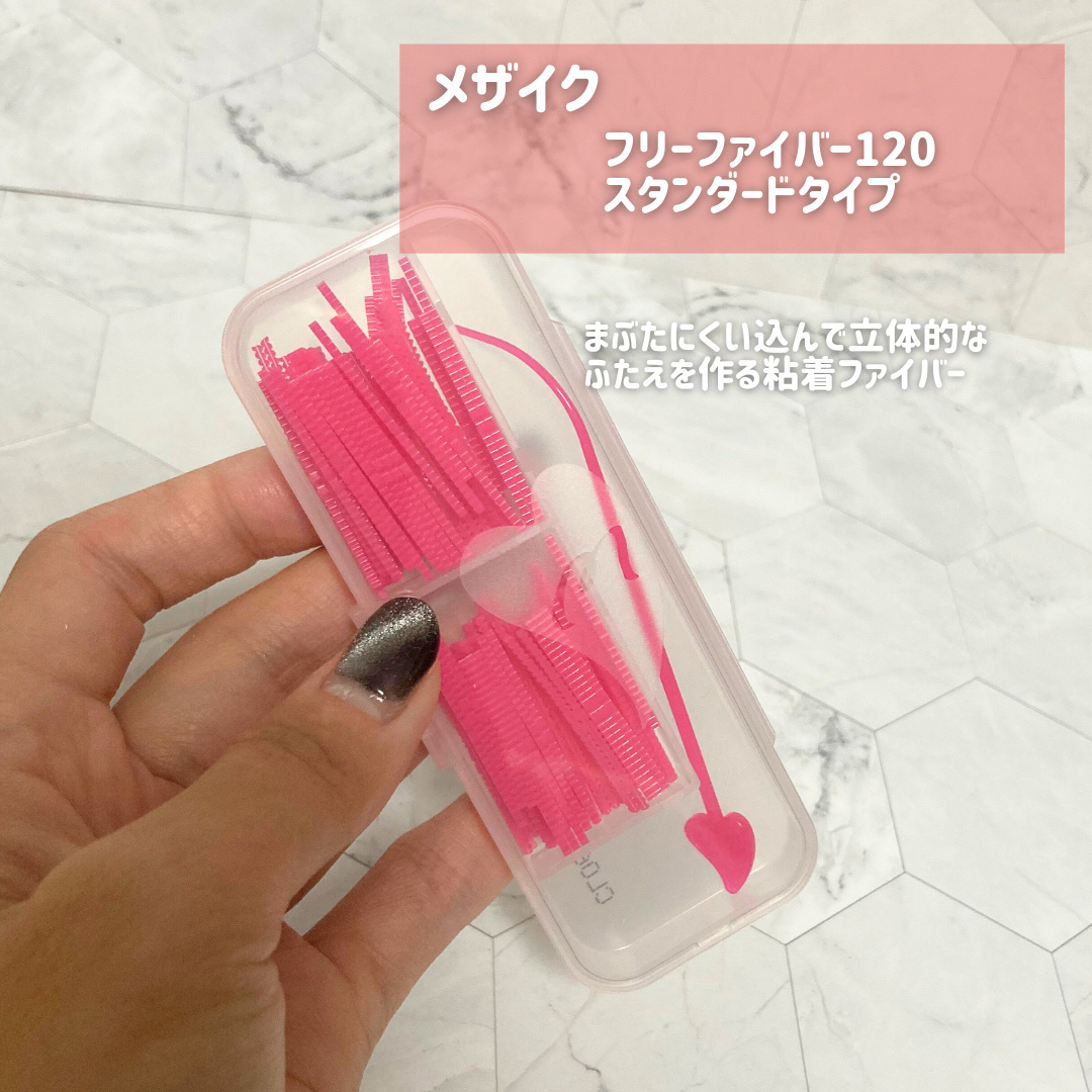 フリーファイバー120 スタンダードタイプ /メザイク/二重まぶた用アイテムを使ったクチコミ（2枚目）
