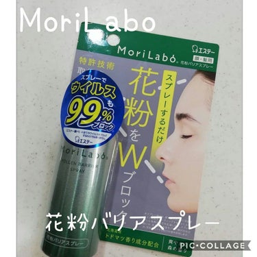 花粉バリアスプレー/MoriLabo/その他を使ったクチコミ（1枚目）