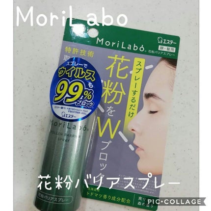 花粉バリアスプレー/MoriLabo/その他を使ったクチコミ(1枚目)