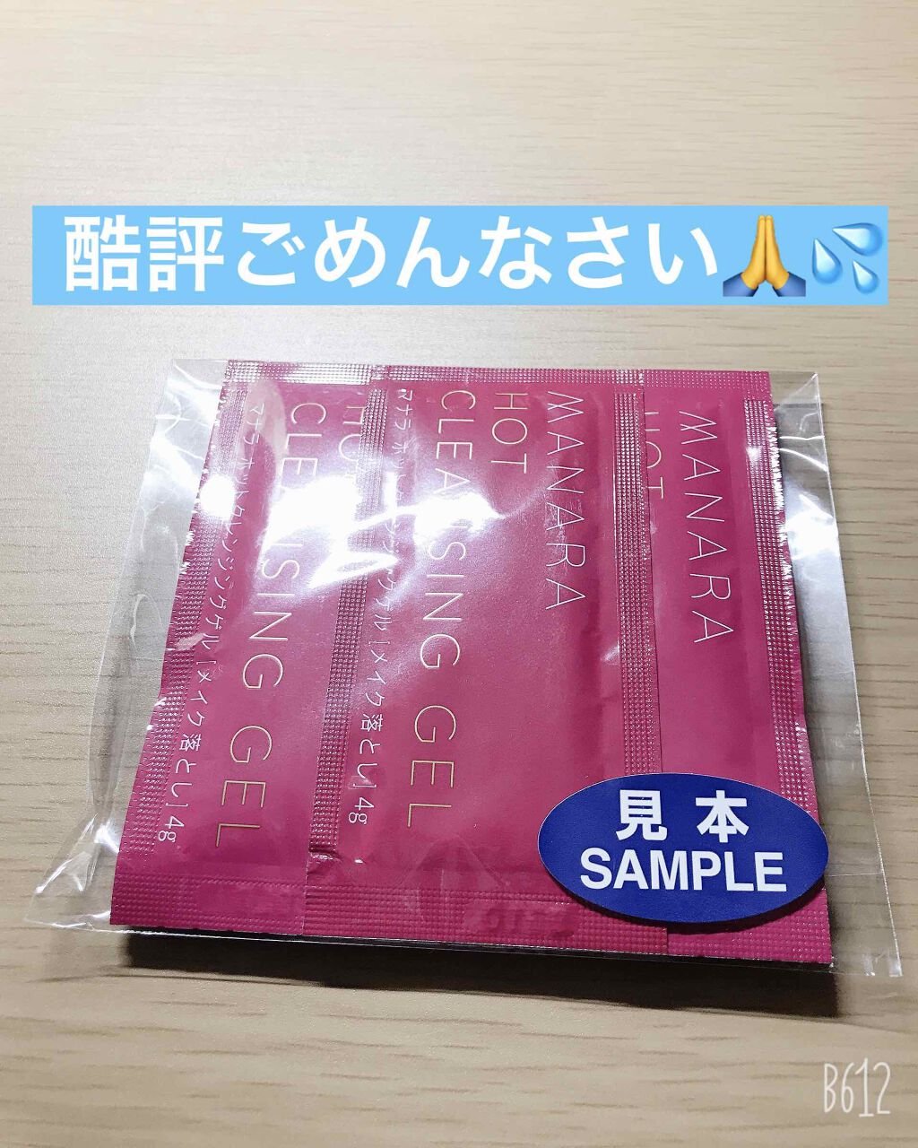 ホットクレンジングゲル/マナラ/クレンジングジェルを使ったクチコミ（1枚目）