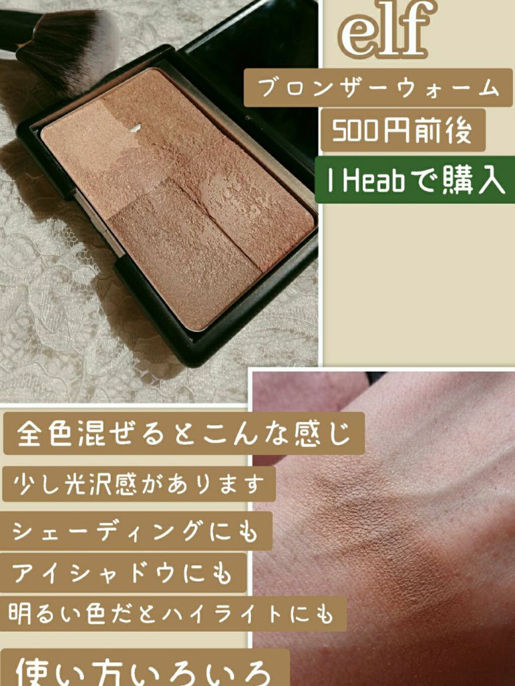 ベイクドハイライター/e.l.f. Cosmetics/パウダーハイライトを使ったクチコミ(3枚目)