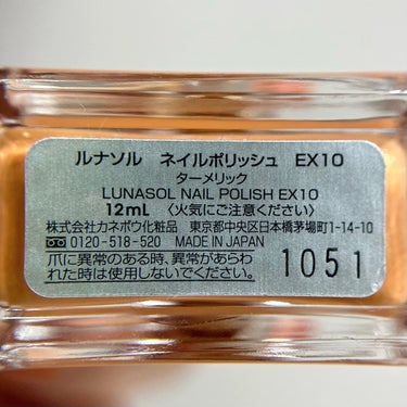 ルナソル ネイルポリッシュ EX10 Turmeric（限定）/LUNASOL/マニキュアの画像