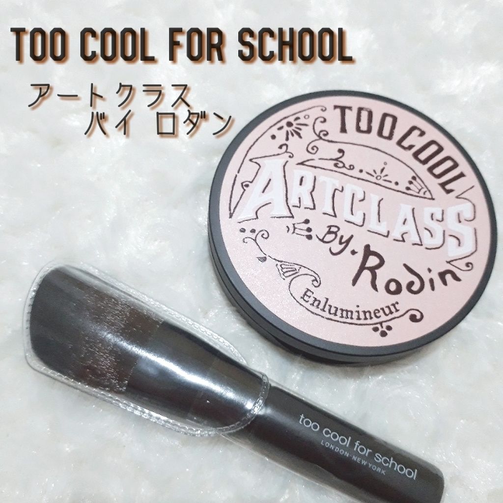 アートクラスバイロダン ハイライター/too cool for school/パウダーハイライトを使ったクチコミ（1枚目）