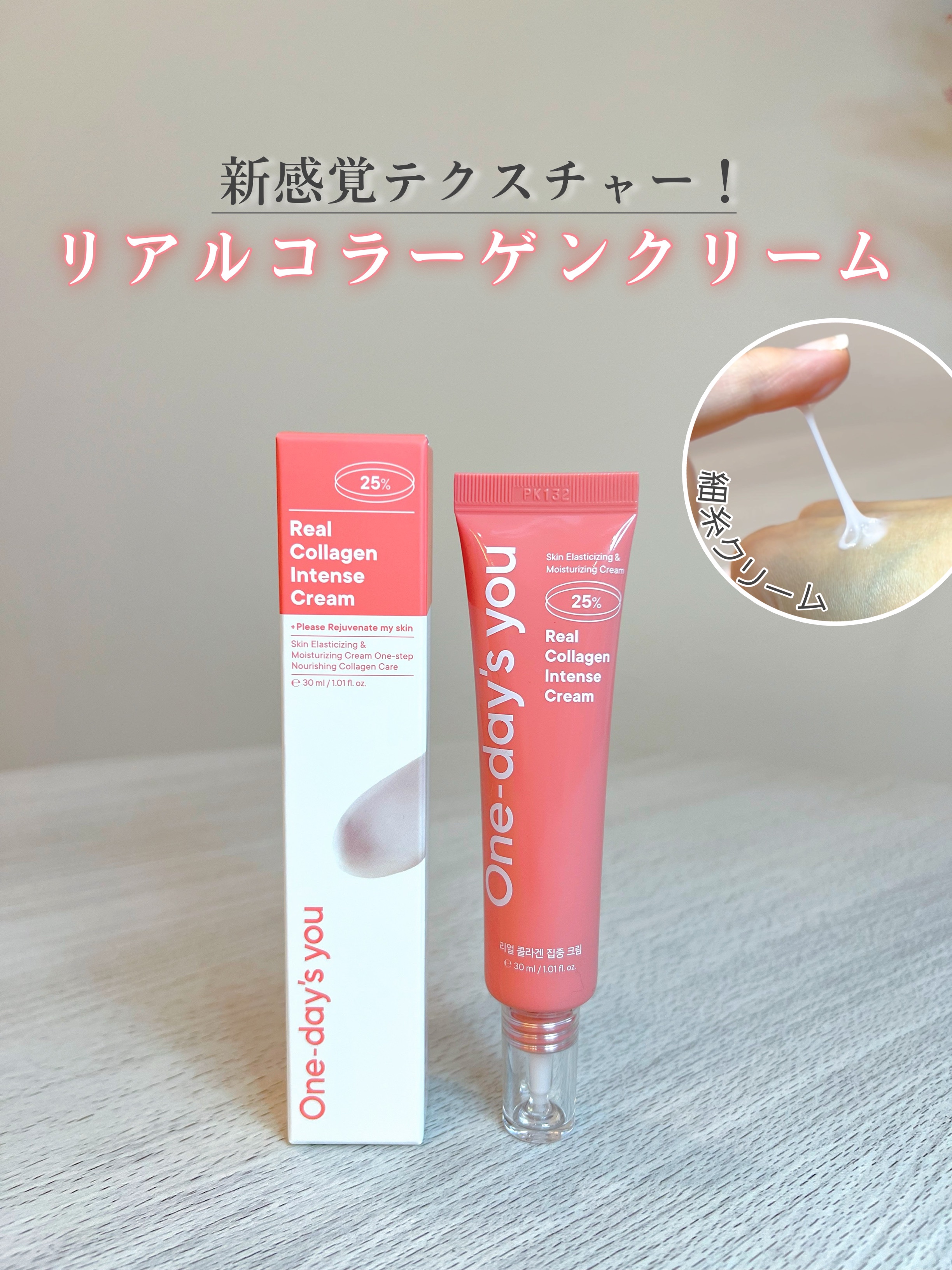 リアルコラーゲンインテンスクリーム /One-day's you/フェイスクリームを使ったクチコミ（1枚目）