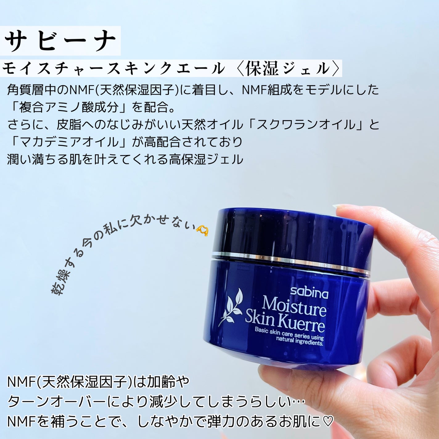 モイスチャースキンクエール/サビーナ/オールインワン化粧品を使ったクチコミ(2枚目)