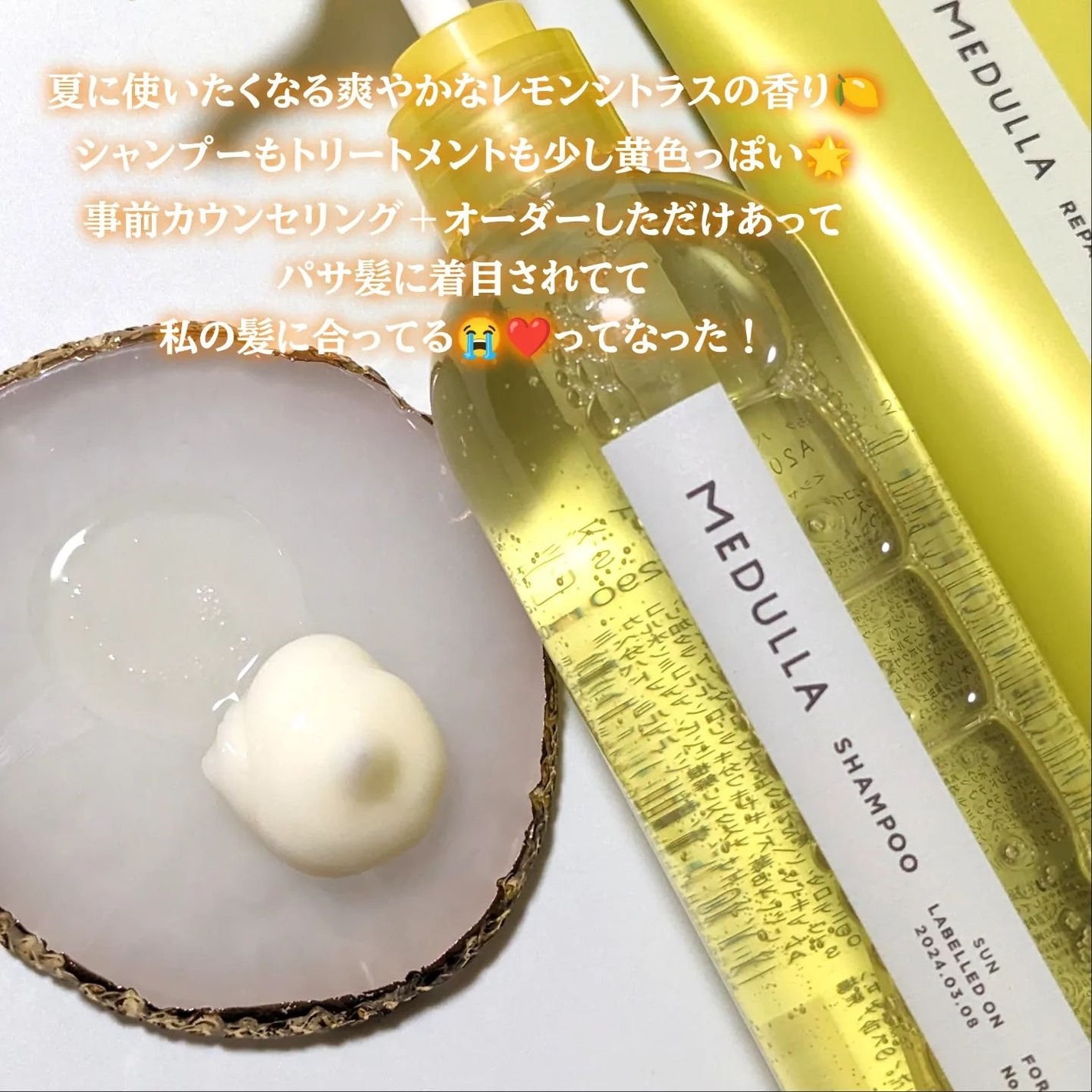 SHAMPOO & REPAIR/MEDULLA/市販シャンプーを使ったクチコミ(4枚目)