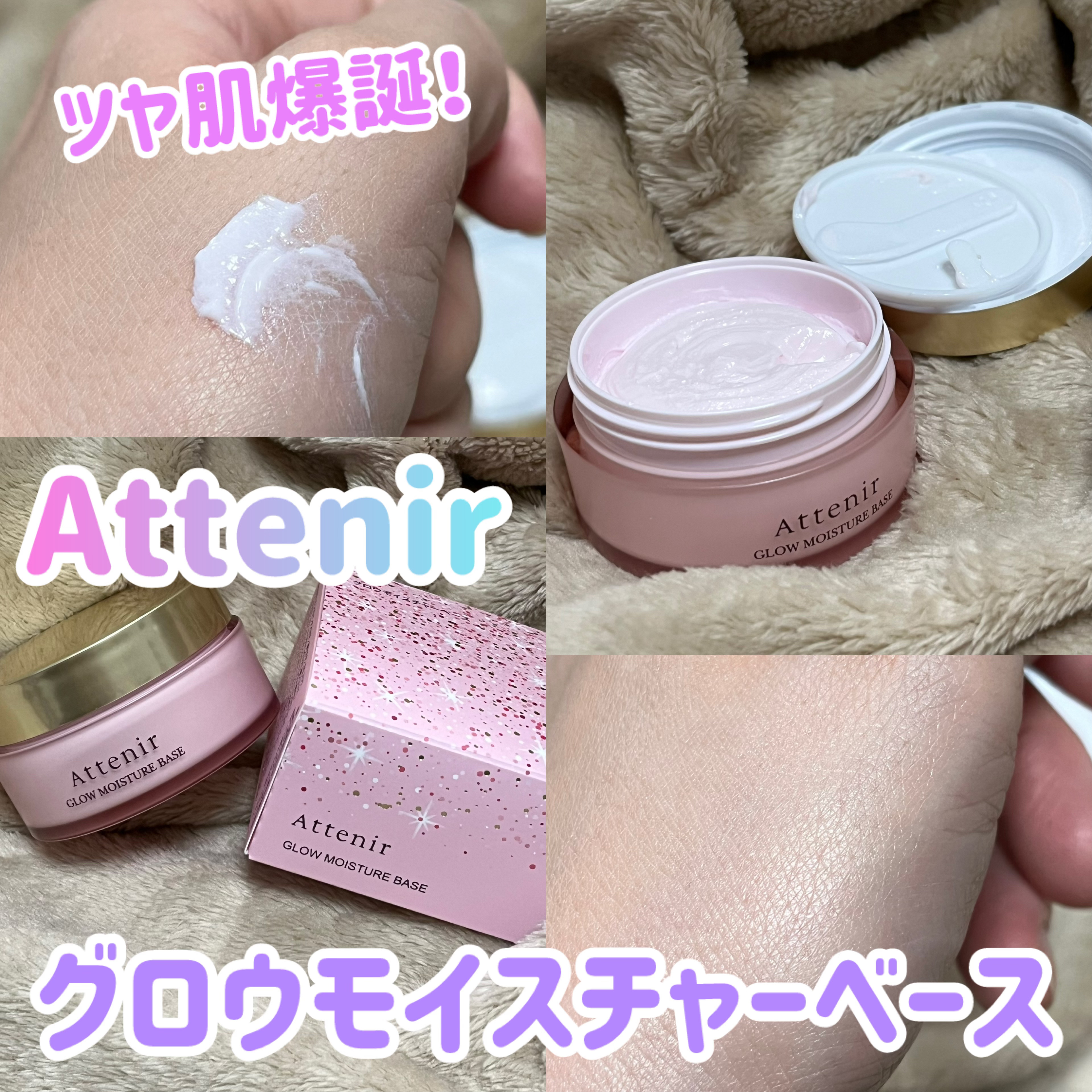 グロウモイスチャーベース/アテニア/化粧下地を使ったクチコミ（1枚目）