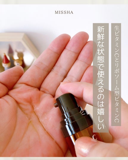 ミシャ ビタシープラス フレッシュプレス美容液/MISSHA/美容液を使ったクチコミ(2枚目)