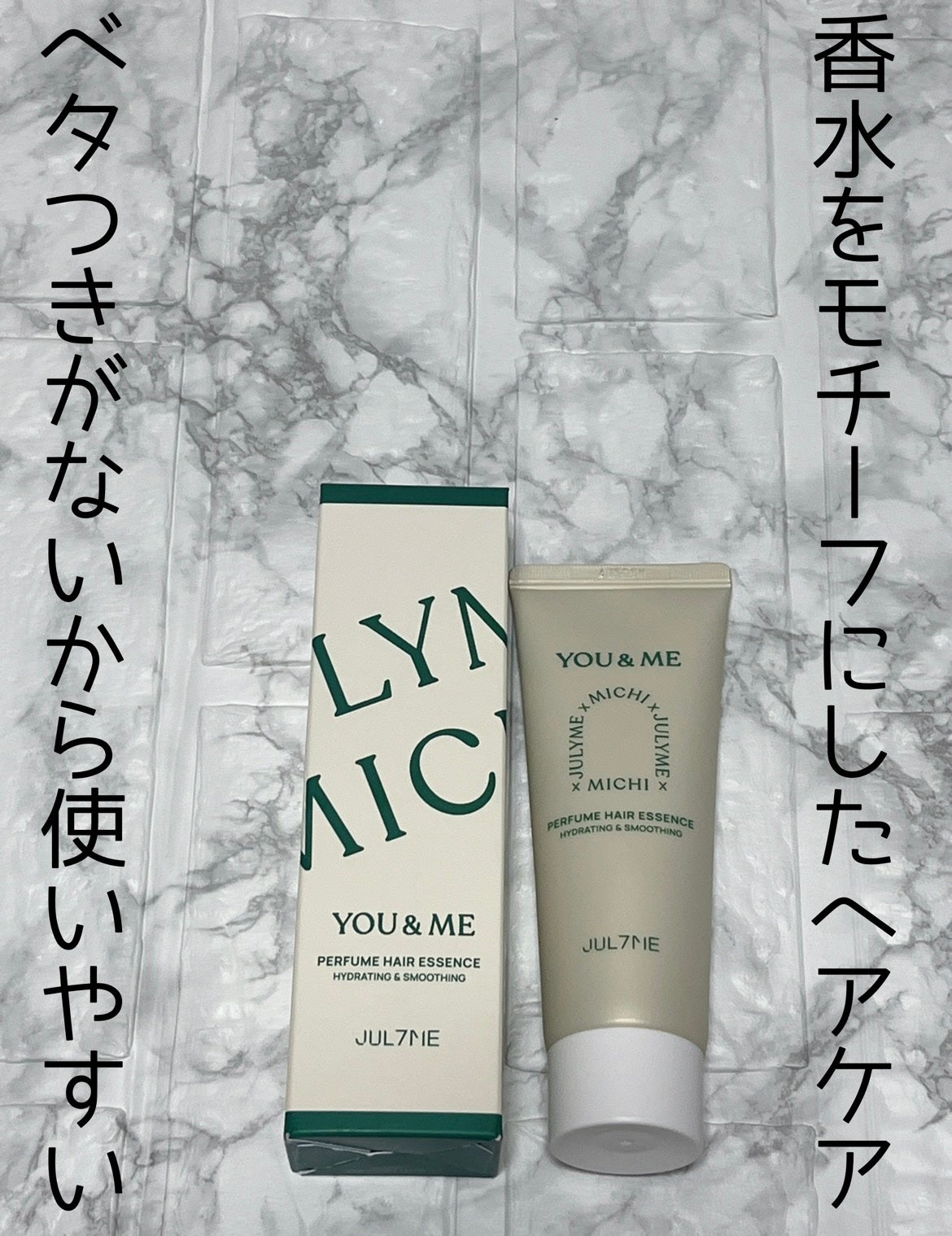 パフュームヘアエッセンス/JUL7ME/ヘアトリートメントを使ったクチコミ(1枚目)