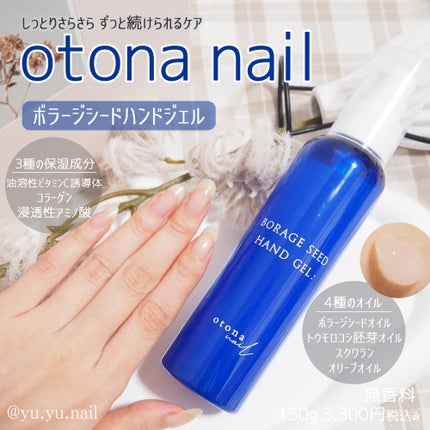 ボラージシードハンドジェル/大人ネイル/ハンドジェルを使ったクチコミ(1枚目)