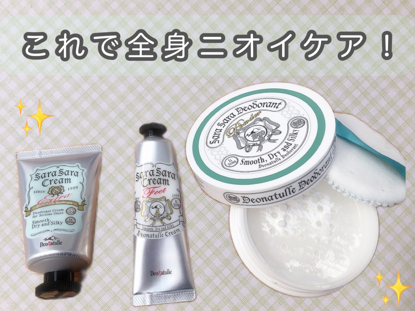 薬用さらさらデオドラントパウダー/デオナチュレ/デオドラント・制汗剤を使ったクチコミ（1枚目）