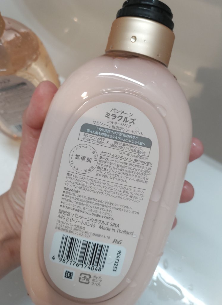 ミラクルズ サルフェート無添加&ジェントルリペア ボンドリペア シャンプー/トリートメント/パンテーン/市販シャンプーを使ったクチコミ（3枚目）