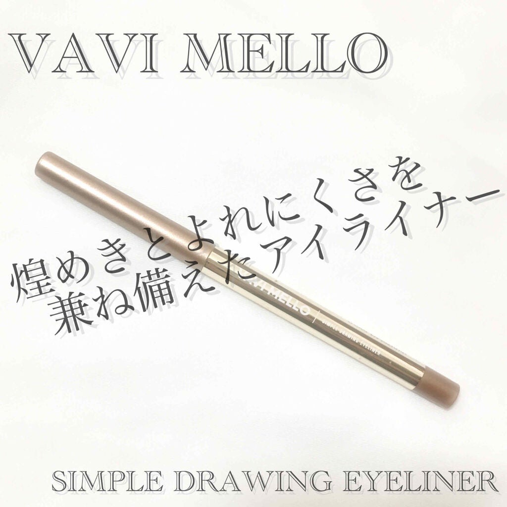 シンプルドローイングアイライナー/VAVI MELLO/ペンシルアイライナーを使ったクチコミ(1枚目)
