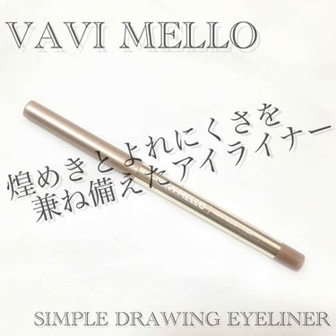 シンプルドローイングアイライナー/VAVI MELLO/ペンシルアイライナーを使ったクチコミ（1枚目）