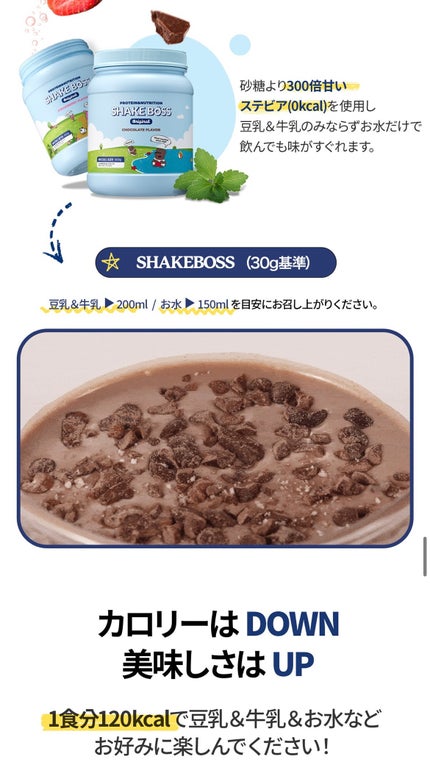 シェイクボス チョコレートフレーバー プロテイン&ニュートリション/SHAKEBOSS/その他プロテインを使ったクチコミ(6枚目)