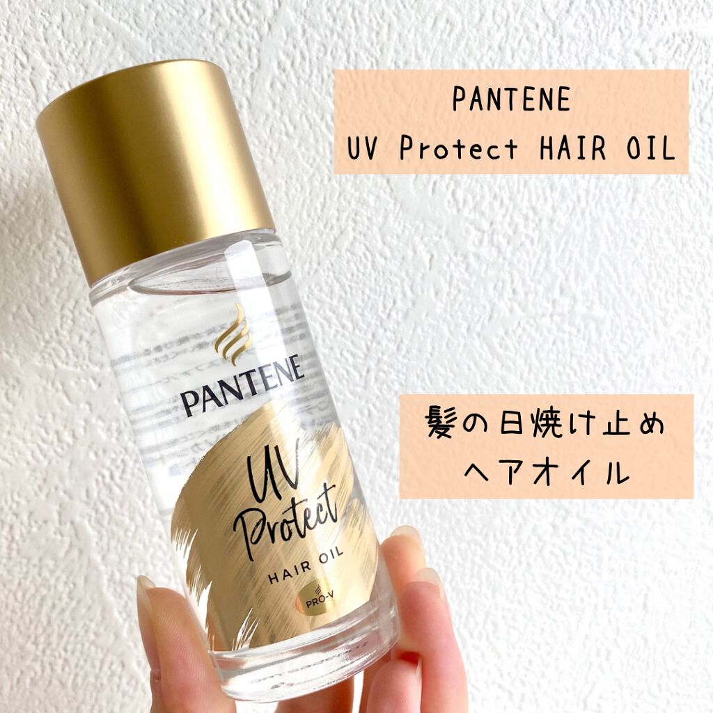 UVカット ヘアオイル/パンテーン/ヘアオイルを使ったクチコミ(2枚目)