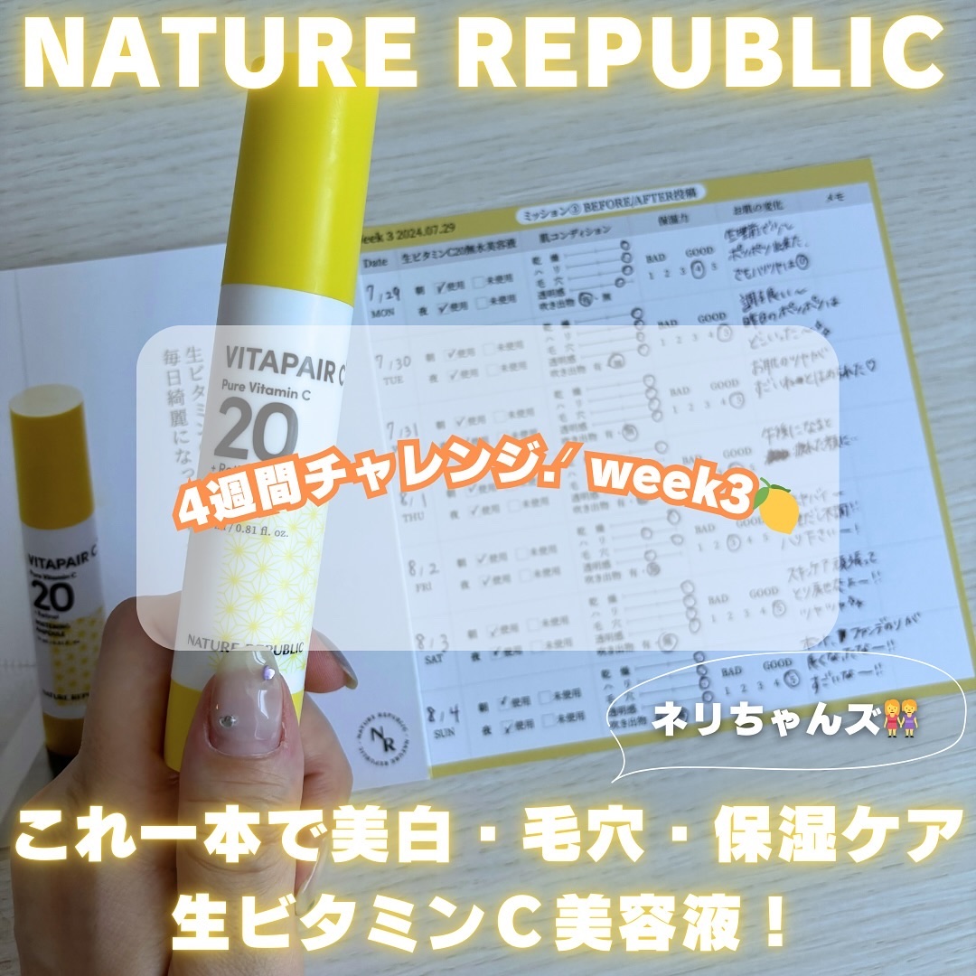 ビタペアC ビタレチ美容液/ネイチャーリパブリック/美容液を使ったクチコミ（1枚目）