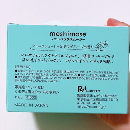 フットパックスムージー /meshimase/レッグ・フットケアを使ったクチコミ(7枚目)