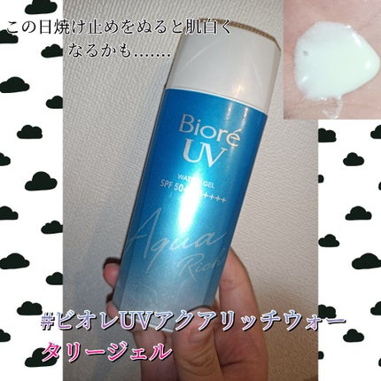 ビオレUV アクアリッチウォータリージェル /ビオレ/日焼け止め・UVケアを使ったクチコミ(1枚目)