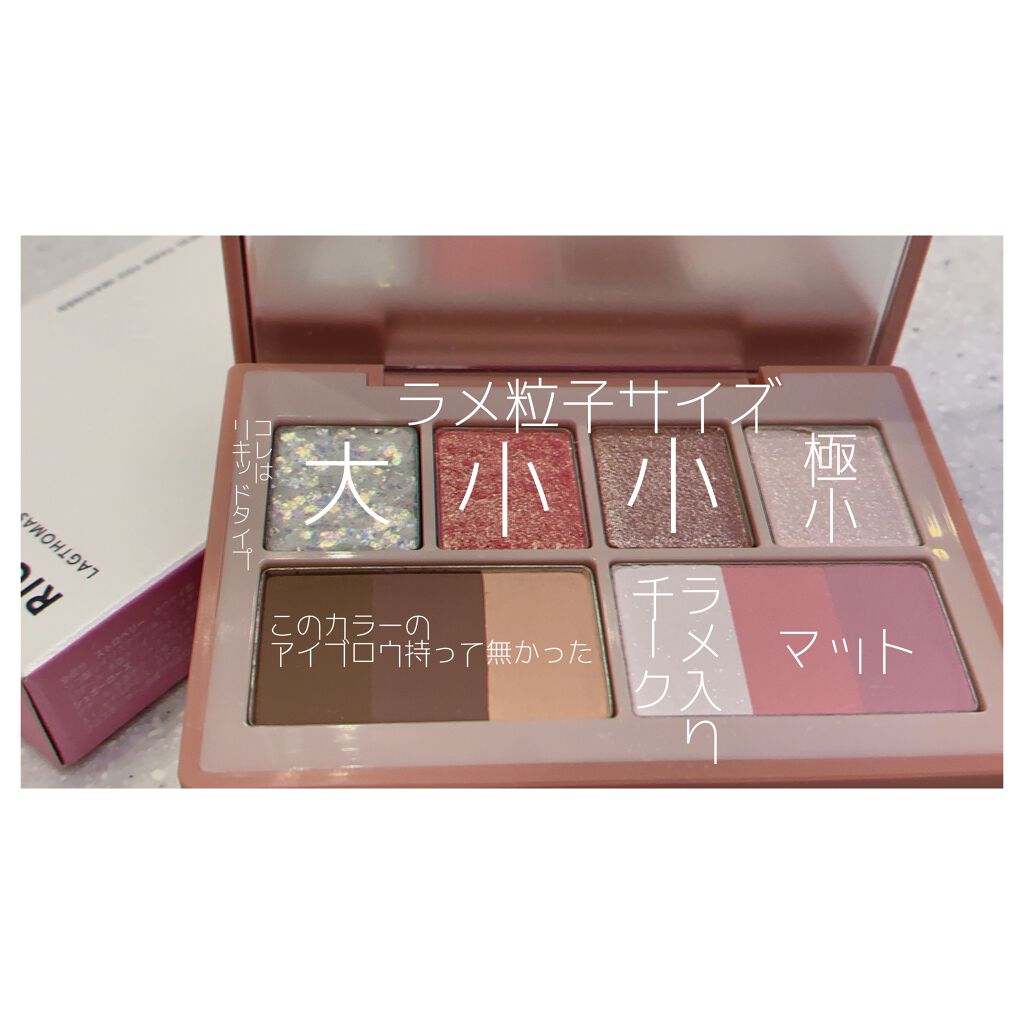 ラグトーマス・キット/RICAFROSH/アイシャドウパレットを使ったクチコミ(3枚目)