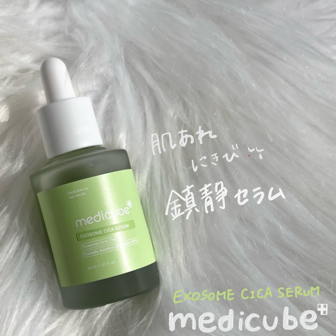 エクソソームシカセラム/MEDICUBE/美容液を使ったクチコミ(1枚目)