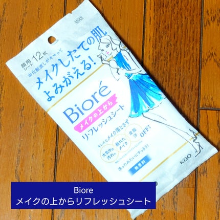 メイクの上からリフレッシュシート/ビオレ/フェイスシートを使ったクチコミ(1枚目)