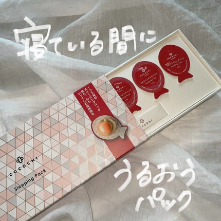 ココチ AG スリーピングパック N/COCOCHI/フェイスクリームを使ったクチコミ(1枚目)