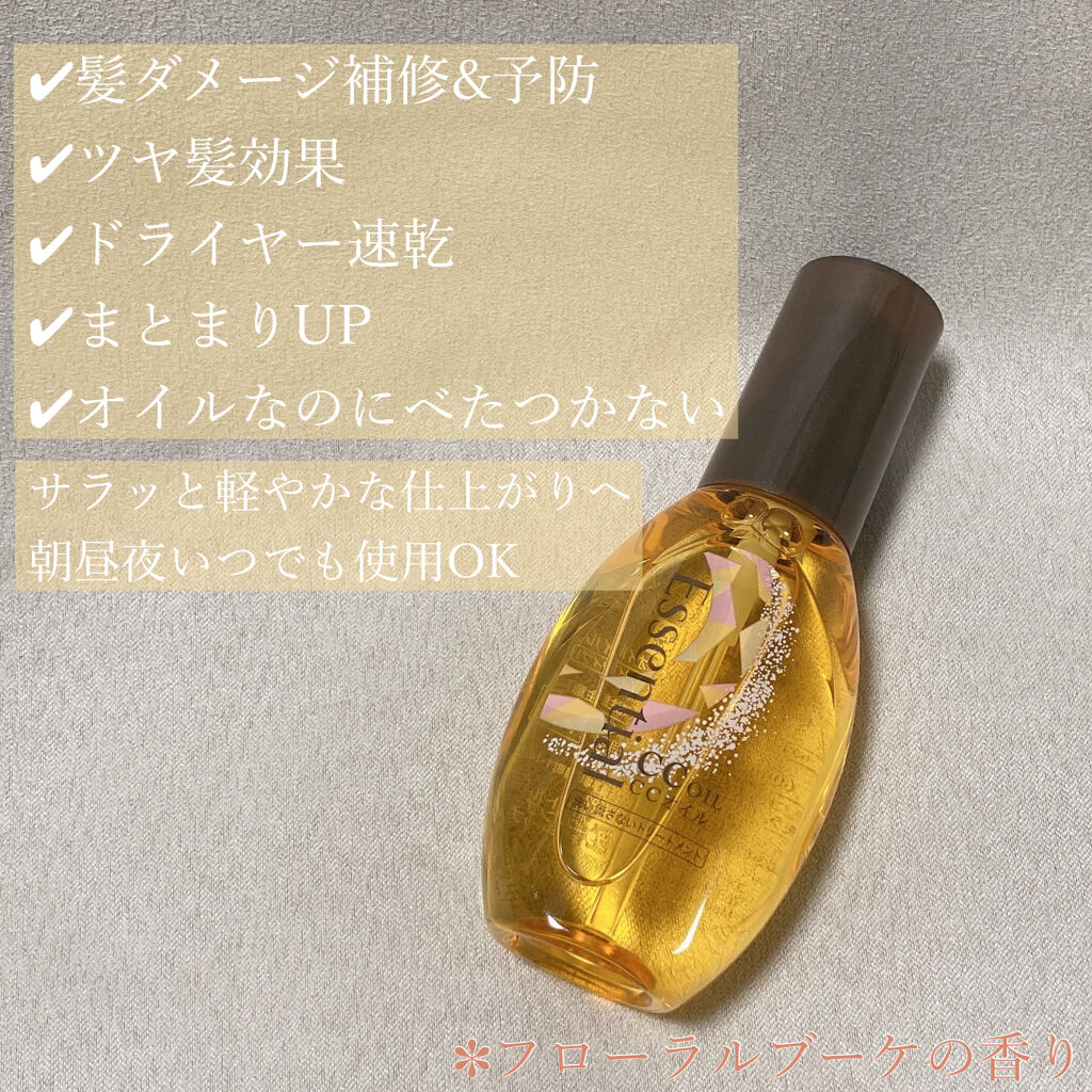 CCオイル/エッセンシャル/ヘアオイルを使ったクチコミ（2枚目）