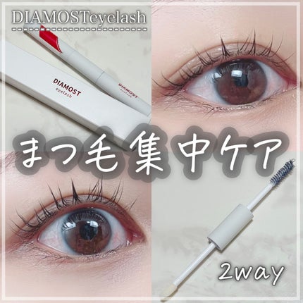 ディアモイストアイラッシュ/さくらの森/まつげ美容液を使ったクチコミ(1枚目)