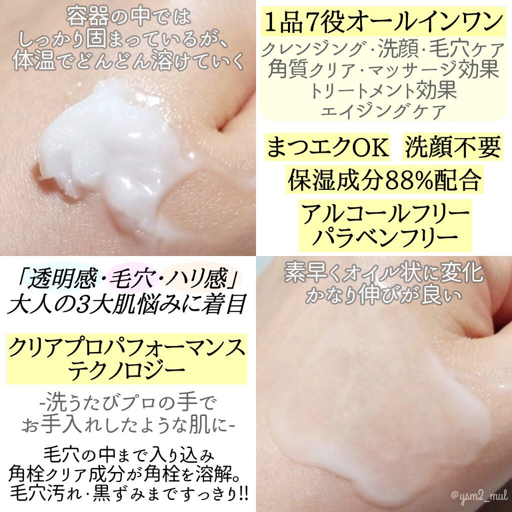 ソフティモ クリアプロ クレンジングバーム ディープクリア/ソフティモ/クレンジングバームを使ったクチコミ（3枚目）