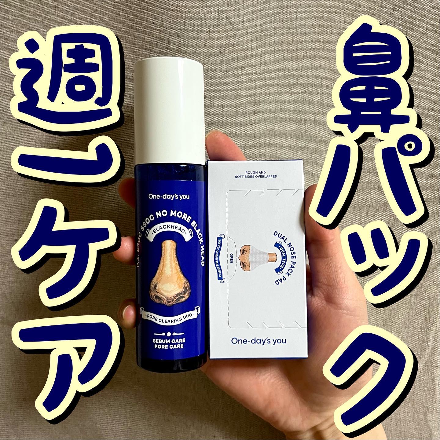 ノーモアブラックヘッド(ノーズピーリング)/One-day's you/スクラブ・ゴマージュを使ったクチコミ（1枚目）