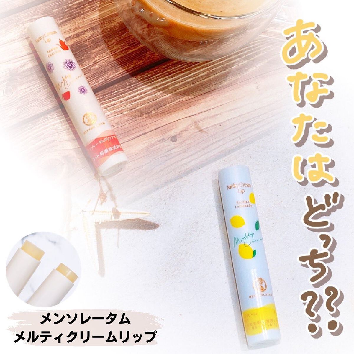 メルティクリームリップ/メンソレータム/リップクリームを使ったクチコミ(1枚目)