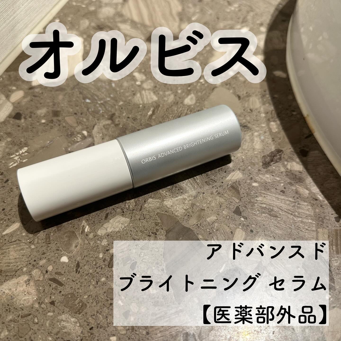 アドバンスド ブライトニング セラム/オルビス/美容液を使ったクチコミ（1枚目）