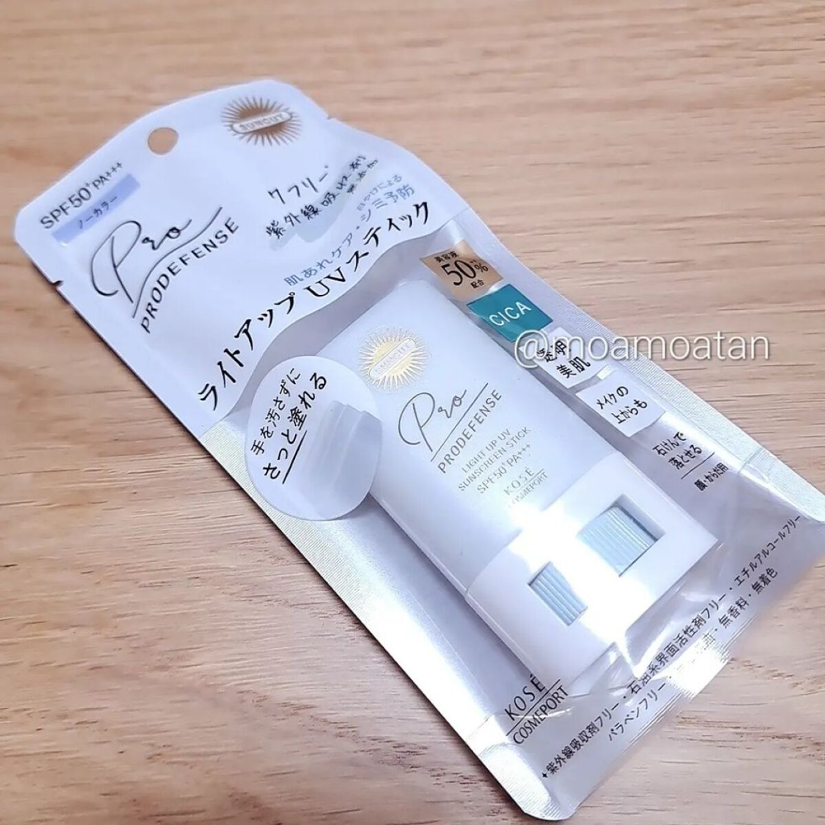 プロディフェンス ライトアップUV スティック/サンカット®/日焼け止めスティックを使ったクチコミ（3枚目）