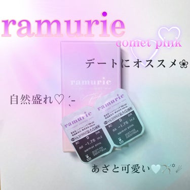 ramurie ラムリエ/ramurie/ワンデー（１DAY）カラコンを使ったクチコミ（1枚目）