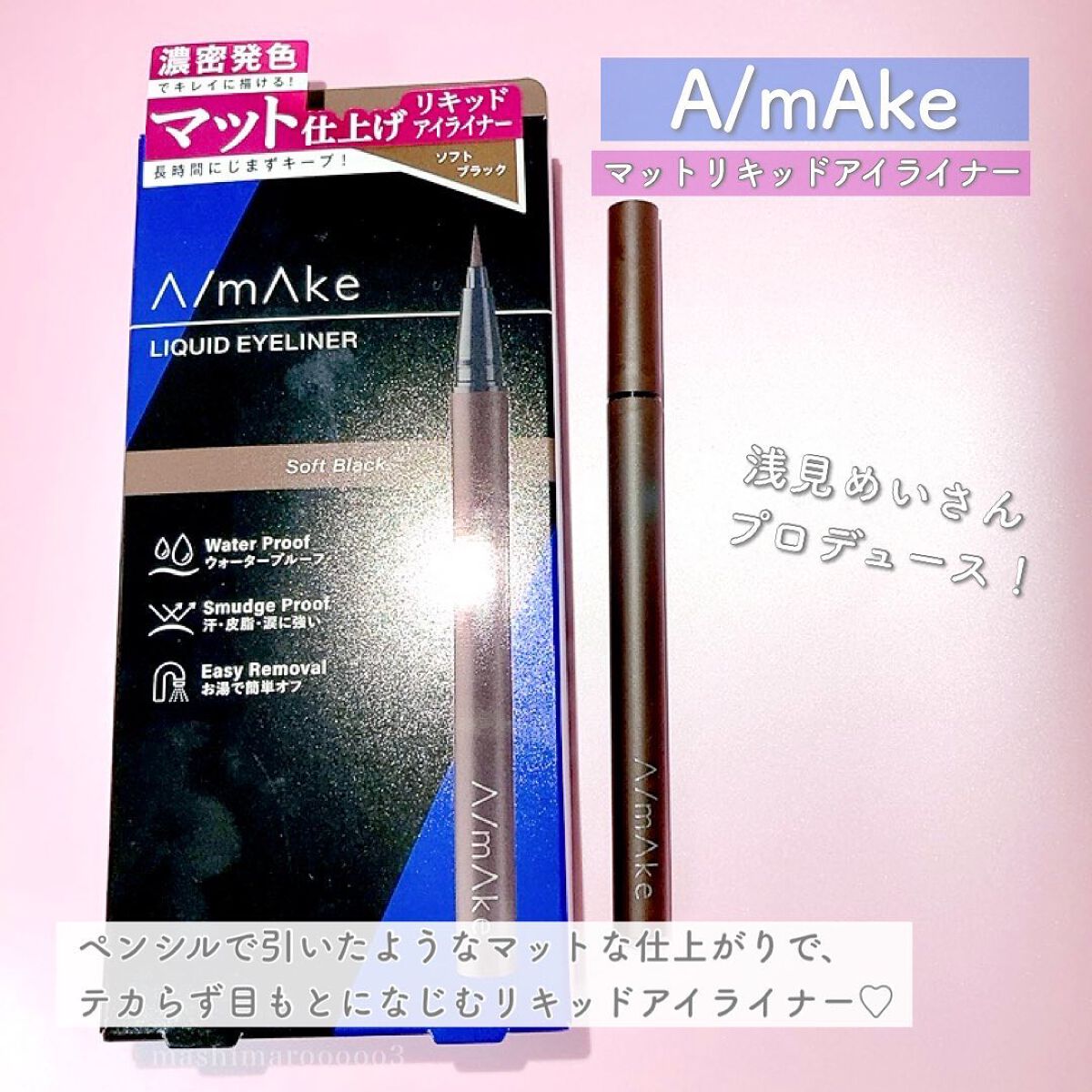 エーメイク マットリキッドアイライナー  ソフトブラック/A/mAke/リキッドアイライナーを使ったクチコミ（2枚目）