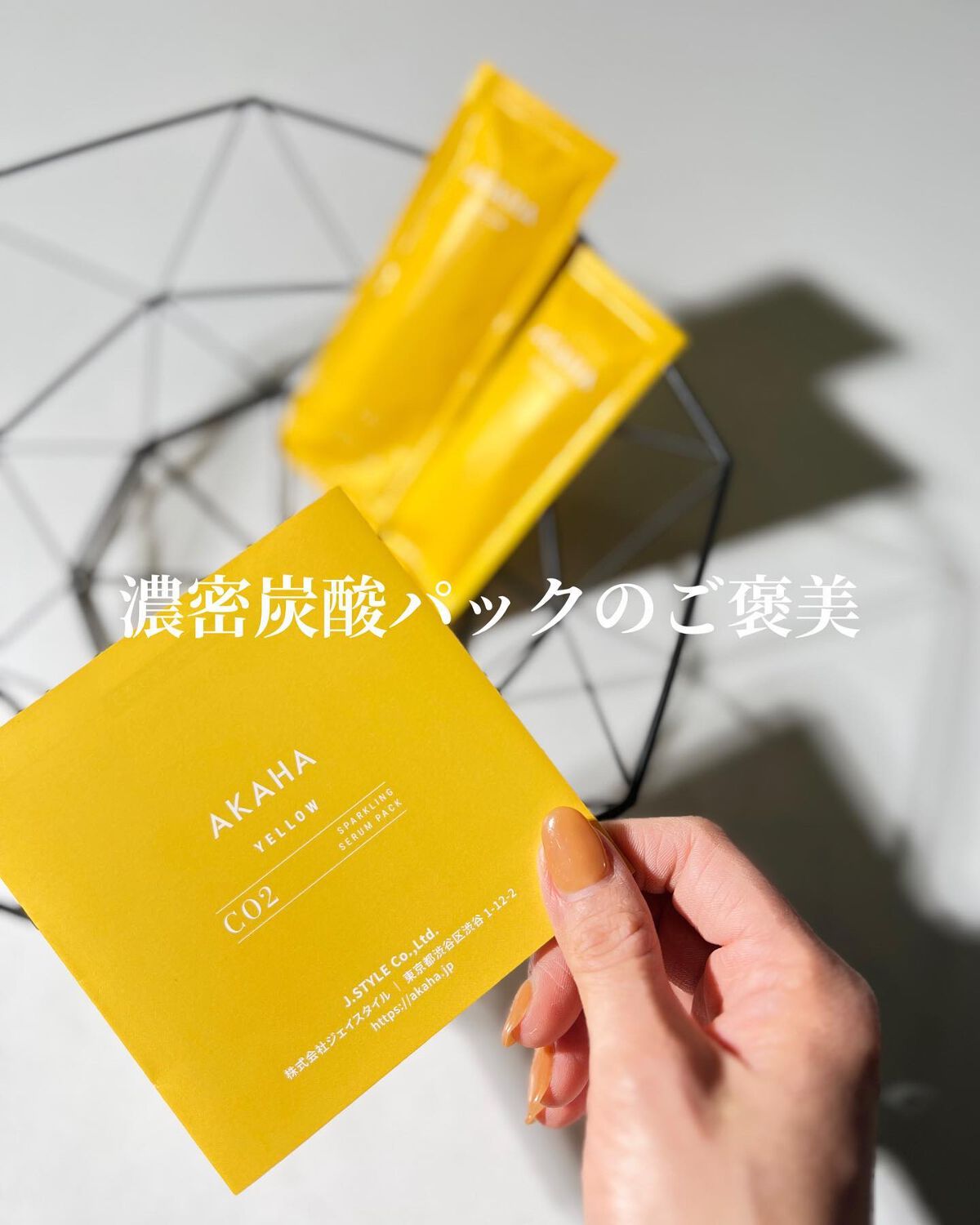 昨日よりも今日。今日よりも明日。
頑張る分だけお肌も応えてくれたら、毎日
頑張ろうって思えるよね☺️💕
⁡
AKAHA
スパークリングセラムパック
濃密炭酸パックだよ✌️
⁡
20,000ppmの超高濃度炭酸！
⁡
ほんのりシトラスのいい